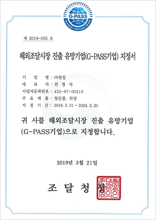 G-PASS기업지정서