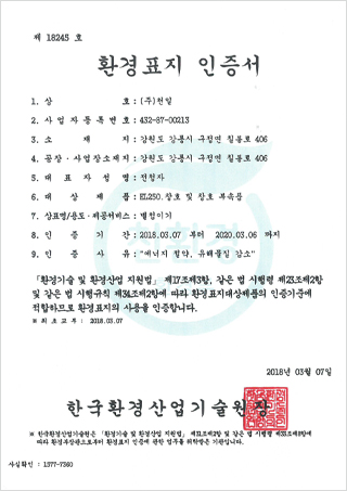 환경표지인증서
